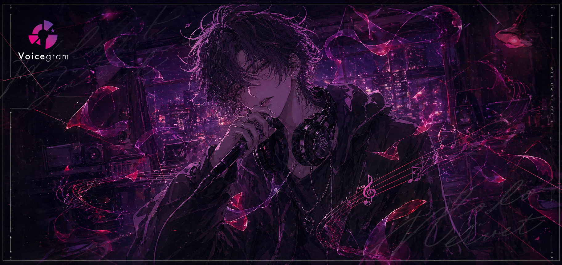メロウ・ベルベット｜ボーカル16タイプ診断 Voicegram
